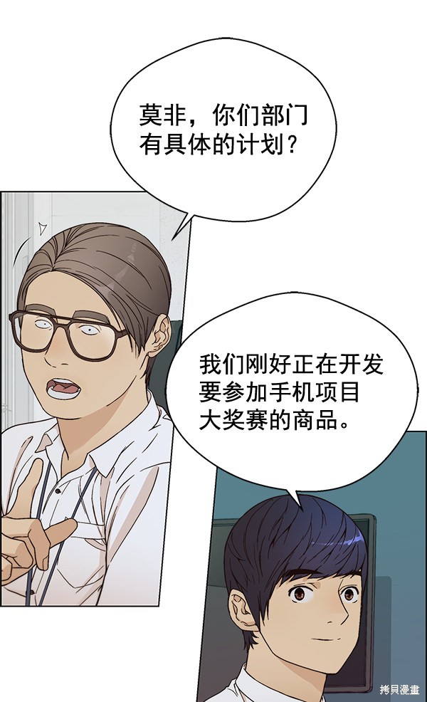 男子汉 第61话 第29页