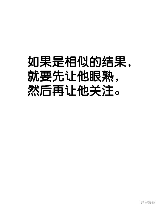 男子汉 第61话 第37页