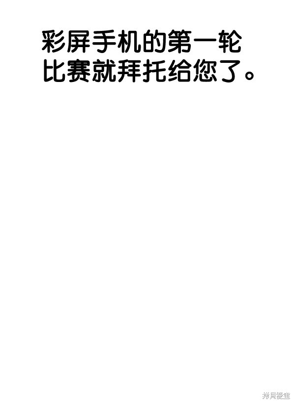 男子汉 第61话 第38页