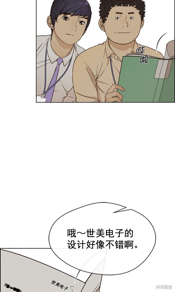 男子汉 第61话 第43页