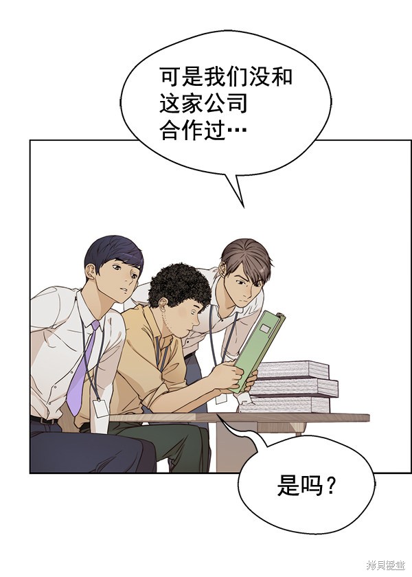 男子汉 第61话 第46页