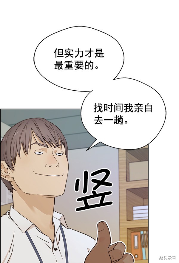 男子汉 第61话 第47页
