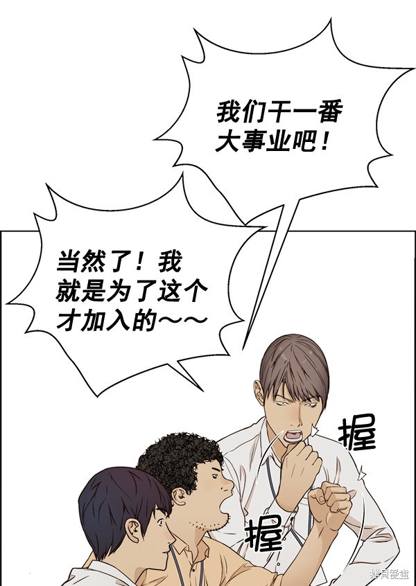 男子汉 第61话 第49页