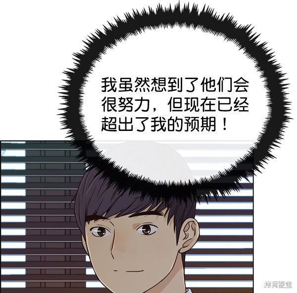 男子汉 第61话 第51页