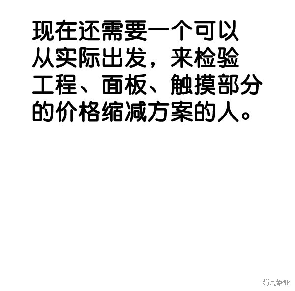 男子汉 第61话 第53页
