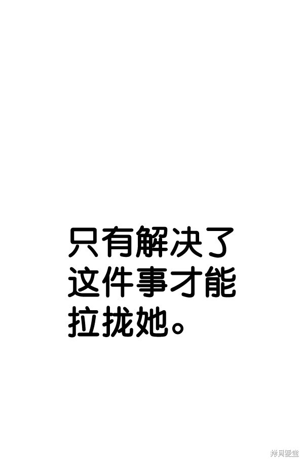 男子汉 第61话 第57页