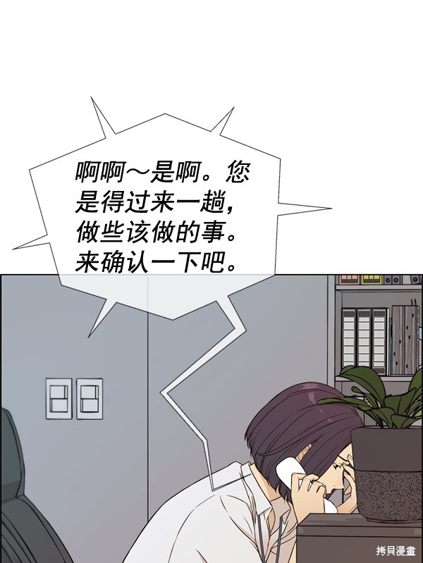 男子汉 第61话 第59页