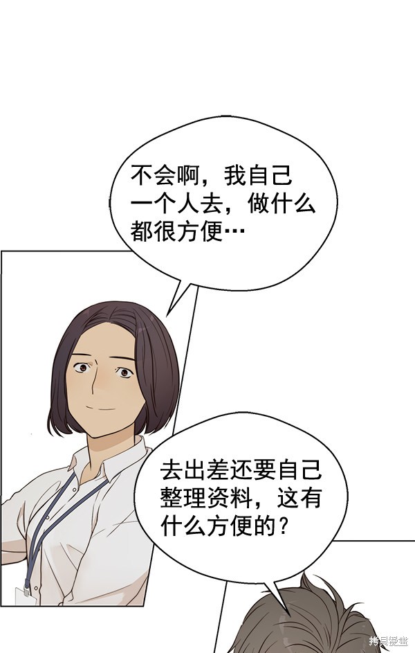 男子汉 第61话 第67页