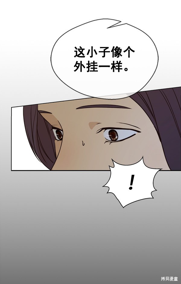 男子汉 第61话 第72页