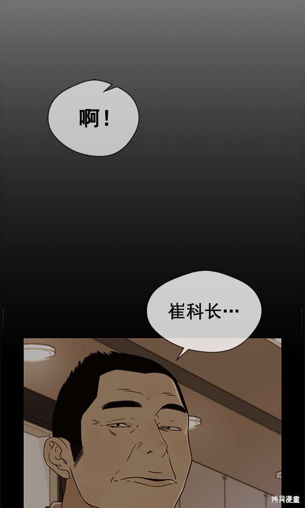 男子汉 第61话 第73页