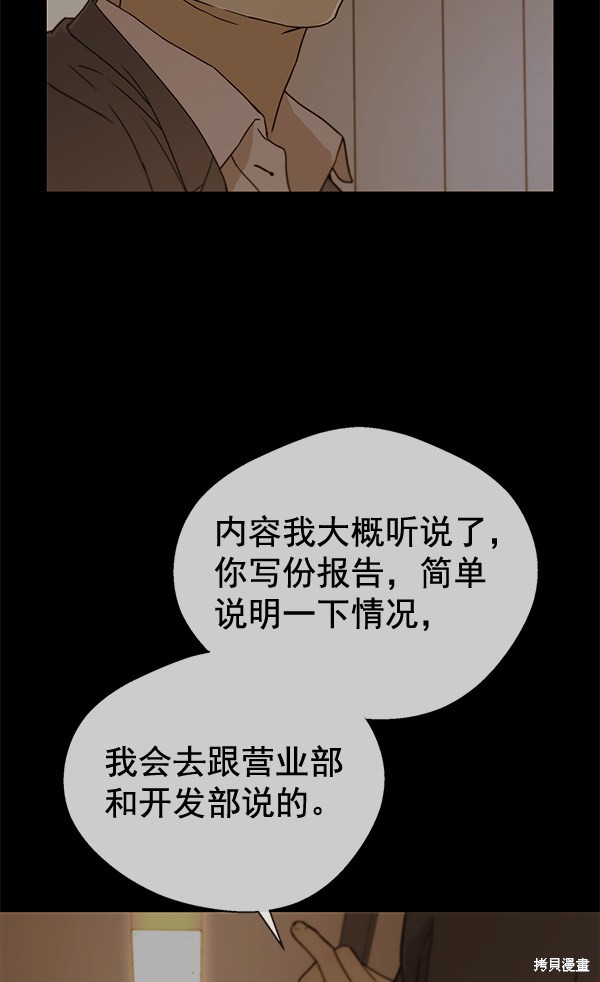 男子汉 第61话 第74页
