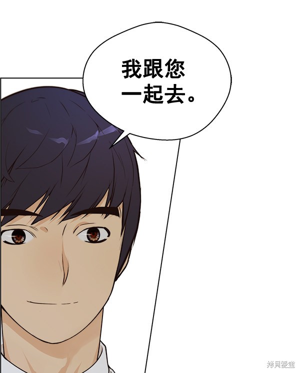 男子汉 第61话 第87页