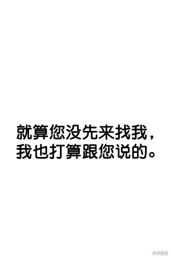 男子汉 第61话 第89页