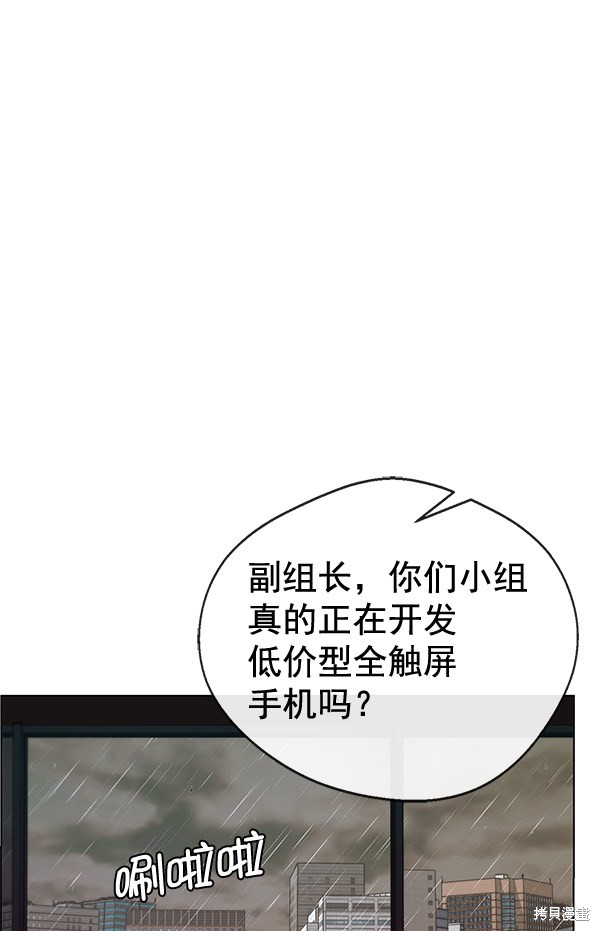 男子汉 第61话 第90页