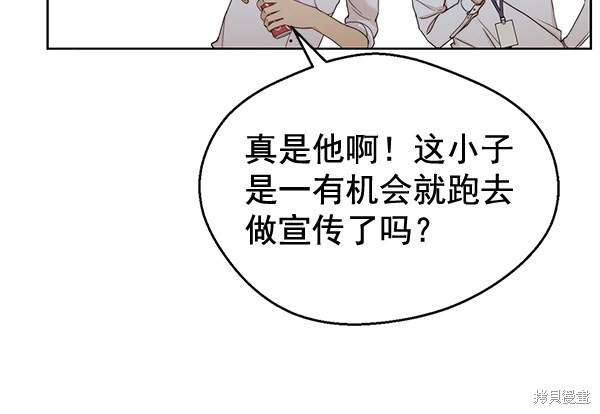 男子汉 第61话 第95页