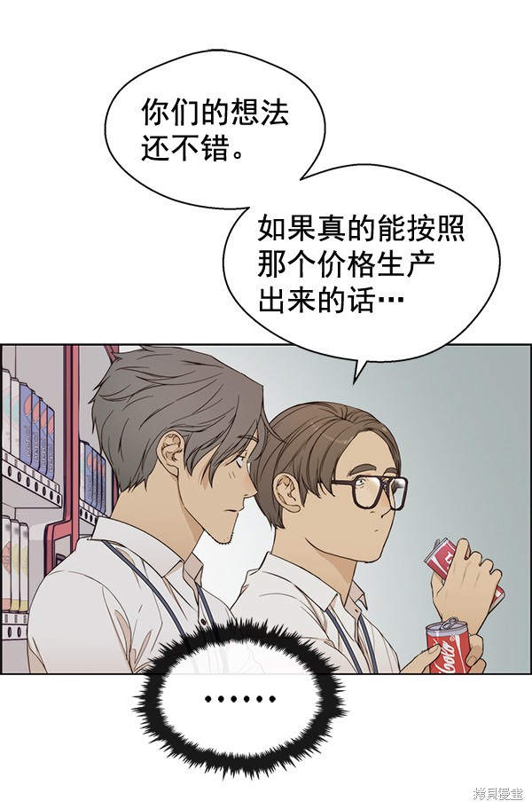 男子汉 第61话 第96页