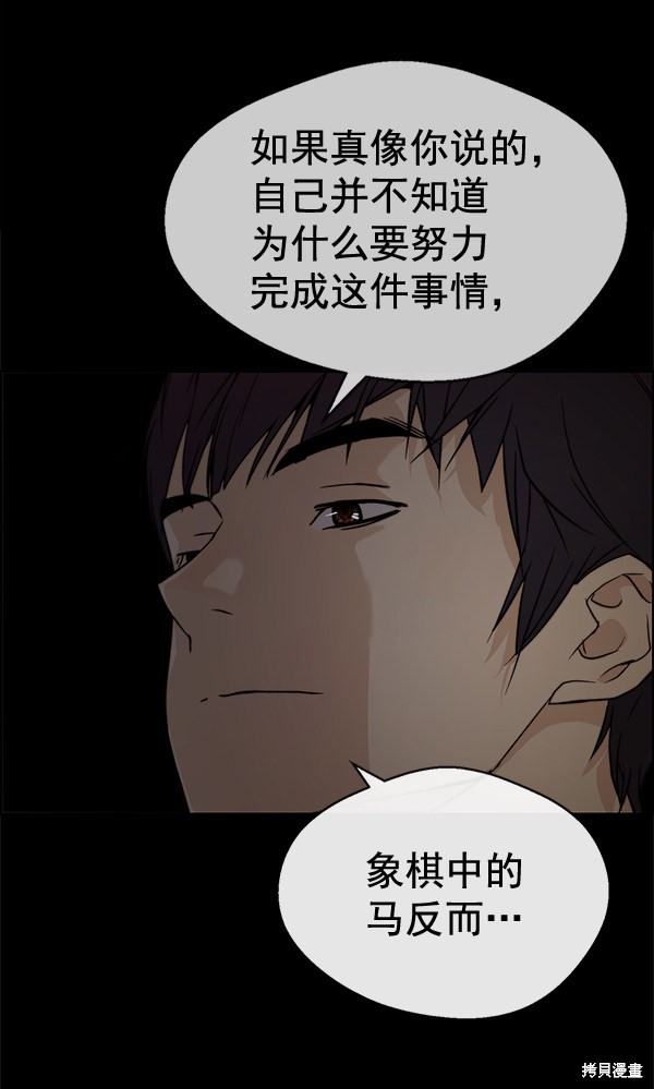 男子汉 第62话 第101页