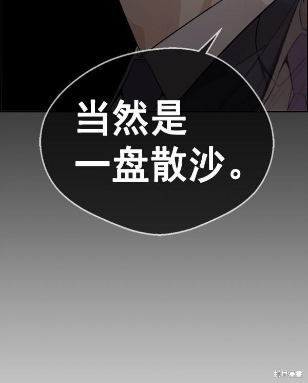 男子汉 第62话 第109页