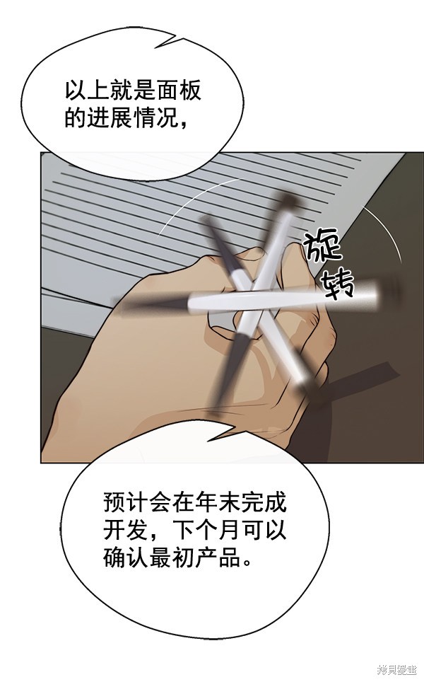 男子汉 第62话 第38页