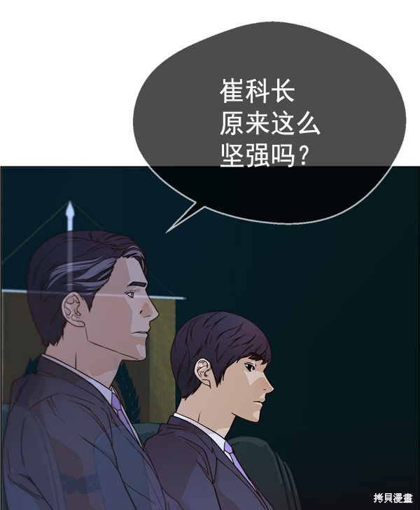 男子汉 第62话 第52页