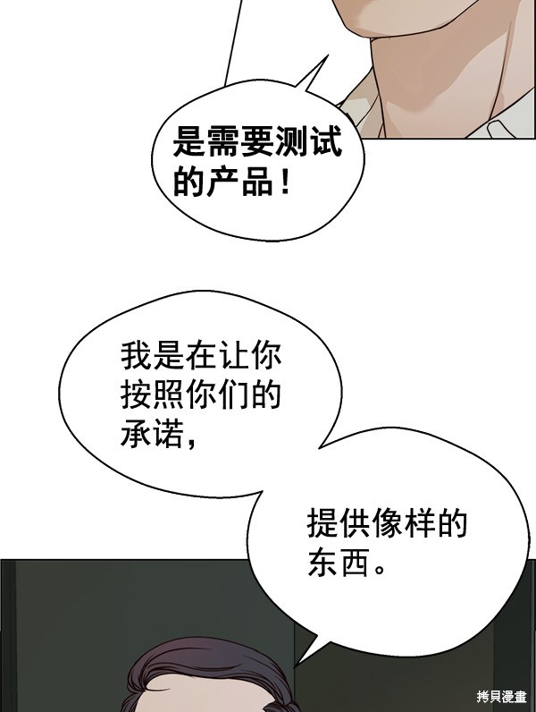 男子汉 第62话 第67页