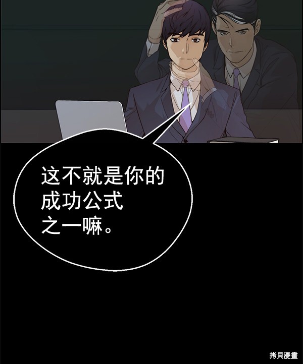 男子汉 第62话 第71页