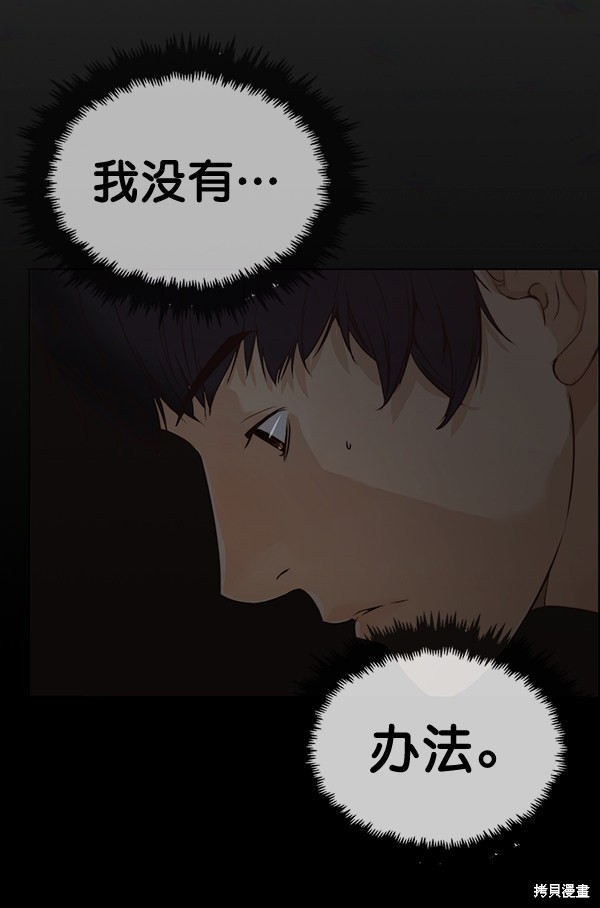 男子汉 第62话 第87页