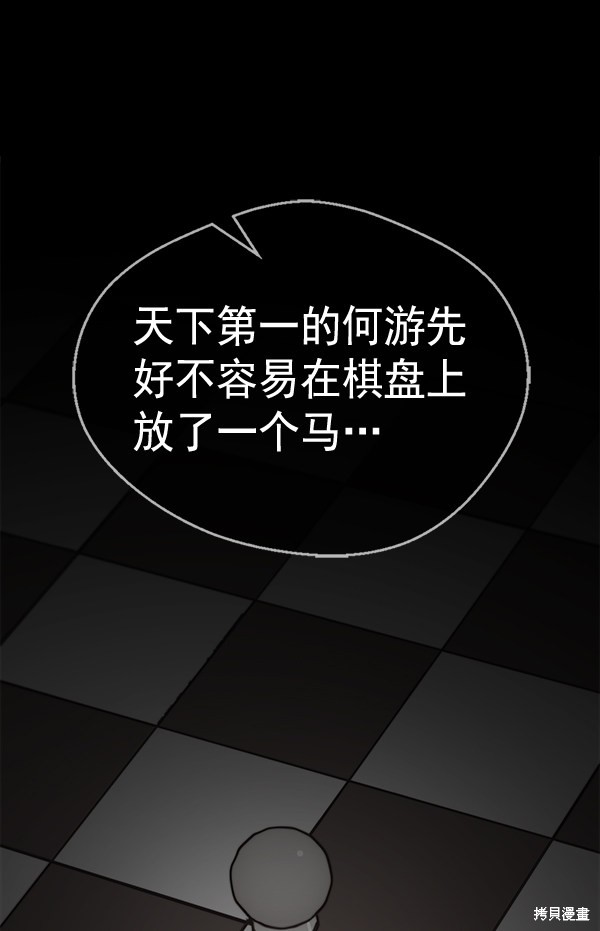 男子汉 第62话 第89页