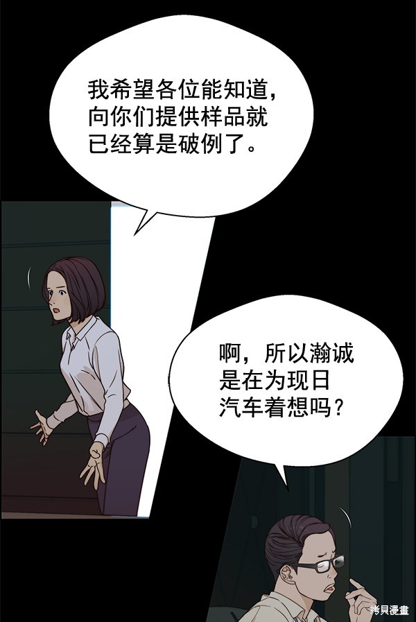 男子汉 第62话 第93页