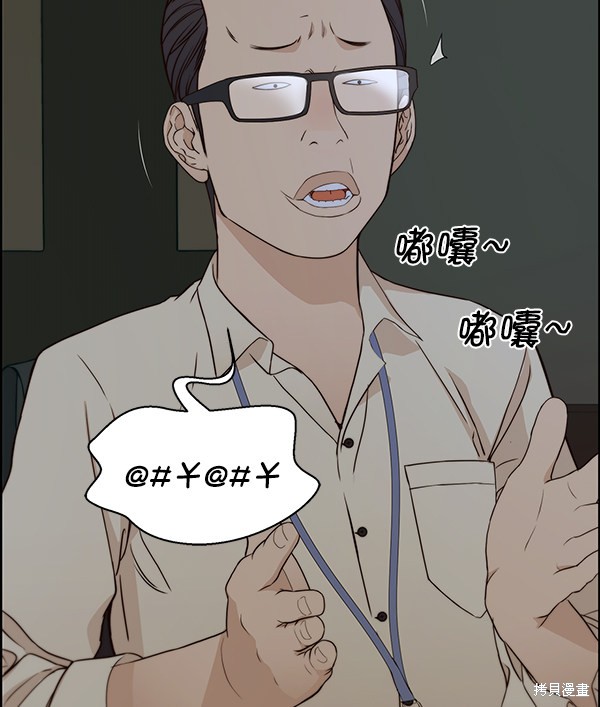男子汉 第62话 第99页