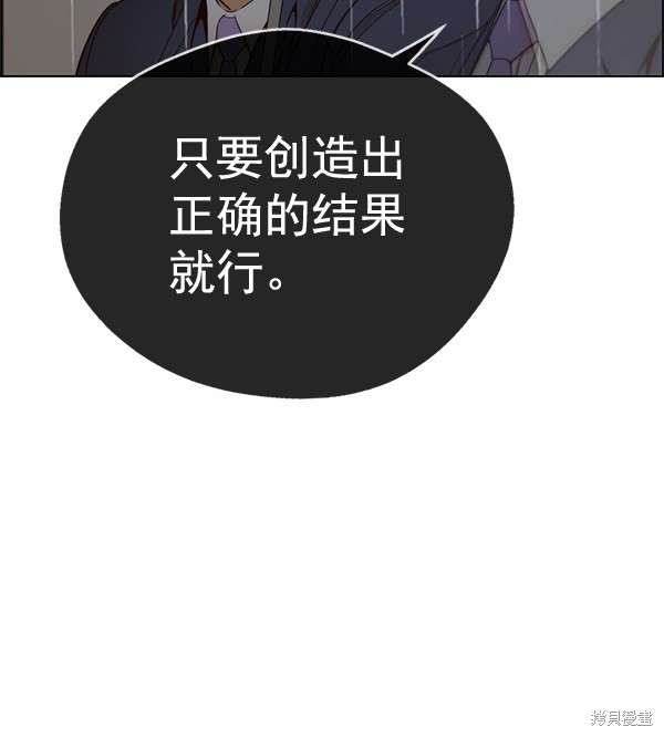 男子汉 第63话 第110页