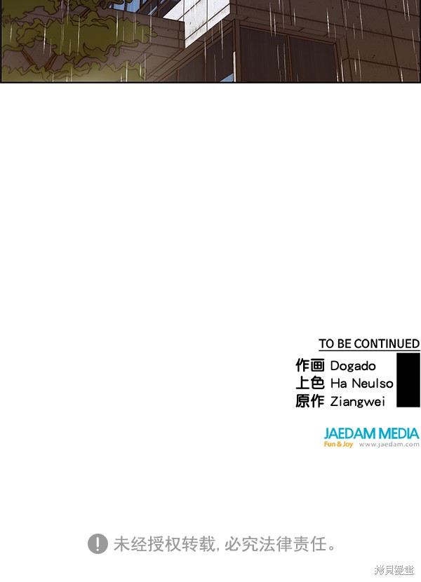 男子汉 第63话 第114页