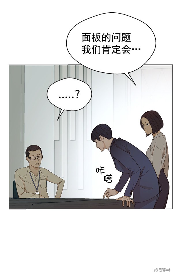 男子汉 第63话 第20页