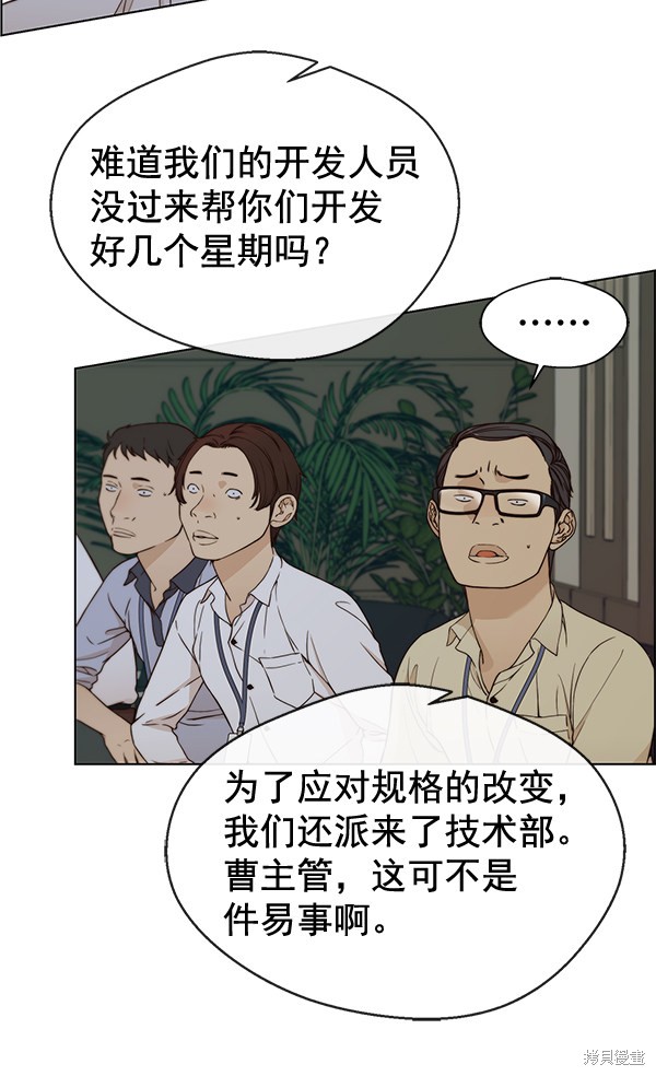 男子汉 第63话 第3页