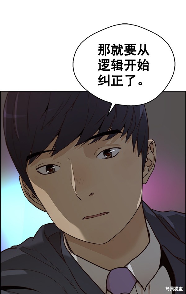 男子汉 第63话 第27页