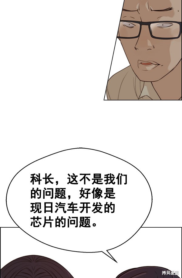 男子汉 第63话 第48页