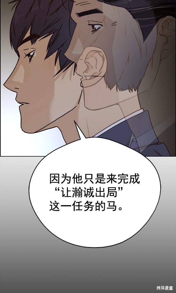 男子汉 第63话 第57页