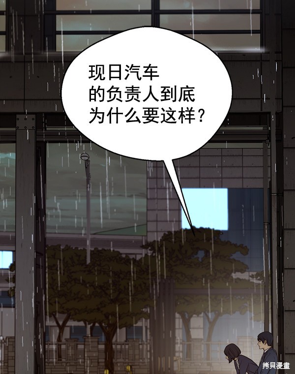 男子汉 第63话 第67页