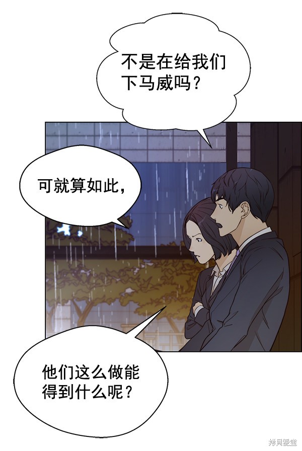 男子汉 第63话 第69页
