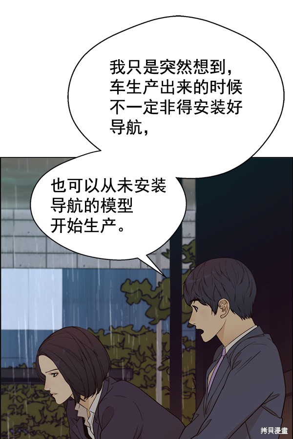 男子汉 第63话 第71页