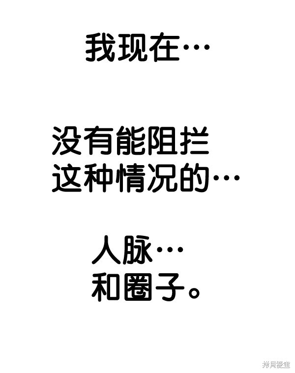 男子汉 第63话 第81页