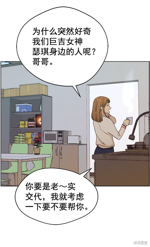 男子汉 第63话 第92页
