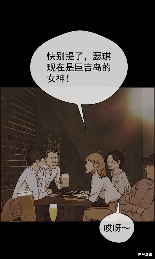 男子汉 第63话 第99页