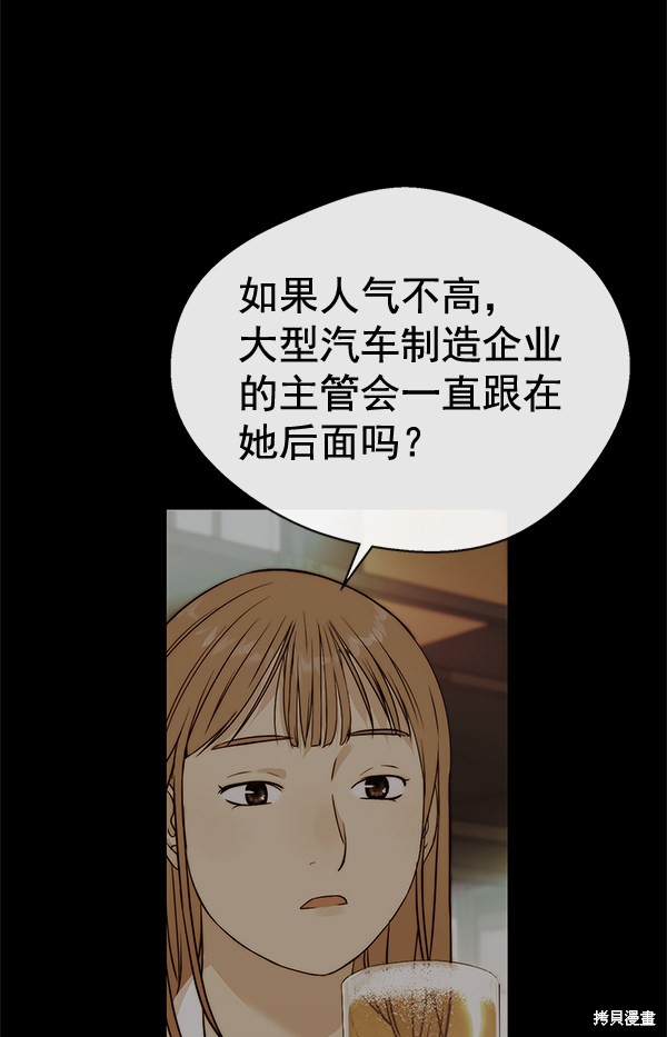 男子汉 第63话 第100页