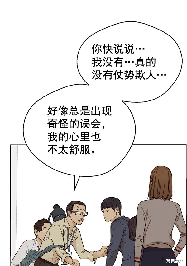 男子汉 第64话 第110页