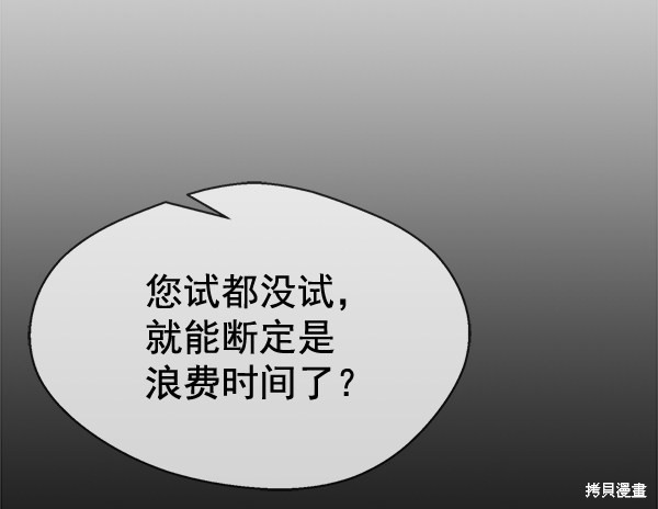 男子汉 第64话 第27页