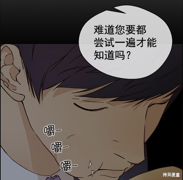 男子汉 第64话 第28页