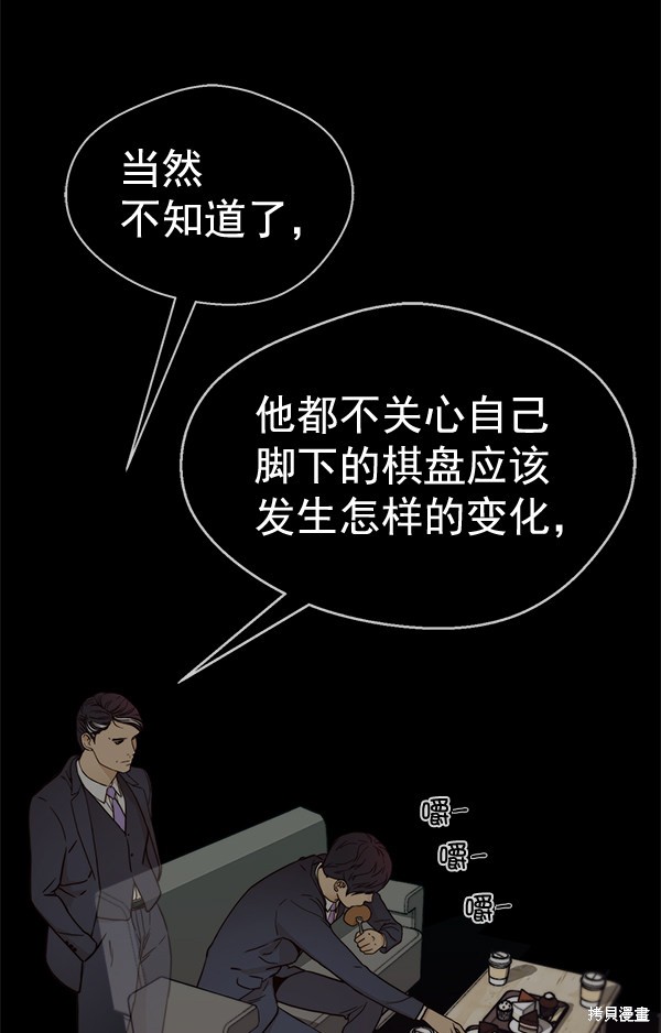 男子汉 第64话 第30页