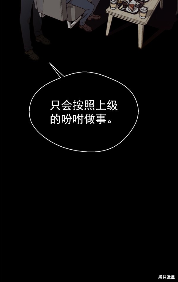 男子汉 第64话 第31页