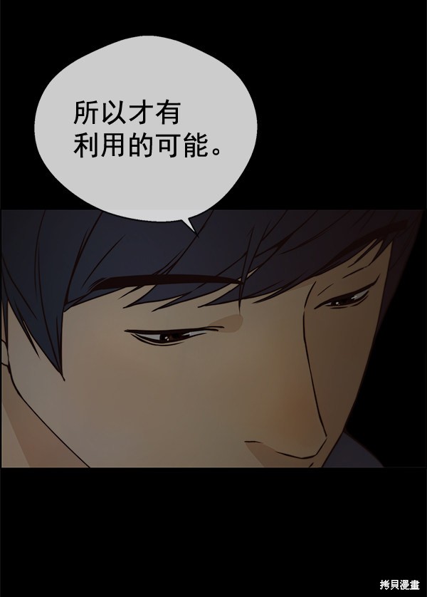 男子汉 第64话 第33页